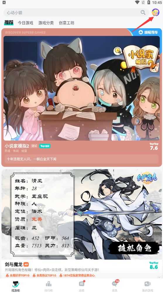 taptap官方正版 taptap官方正版