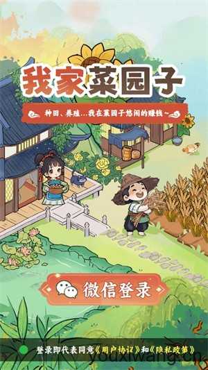 我家菜园子 我家菜园子