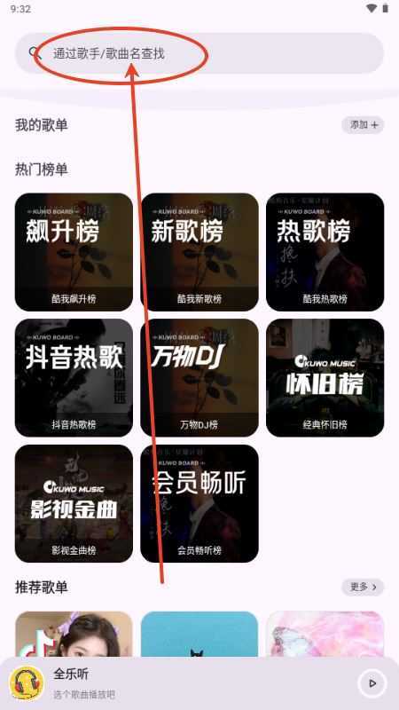 全乐听 全乐听