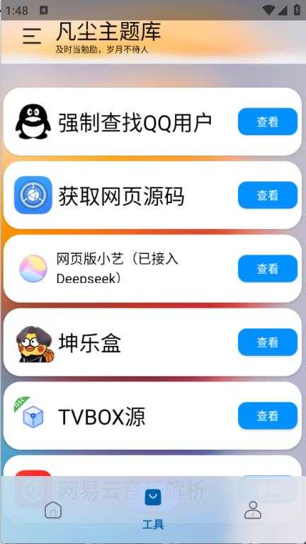 凡尘主题库 凡尘主题库