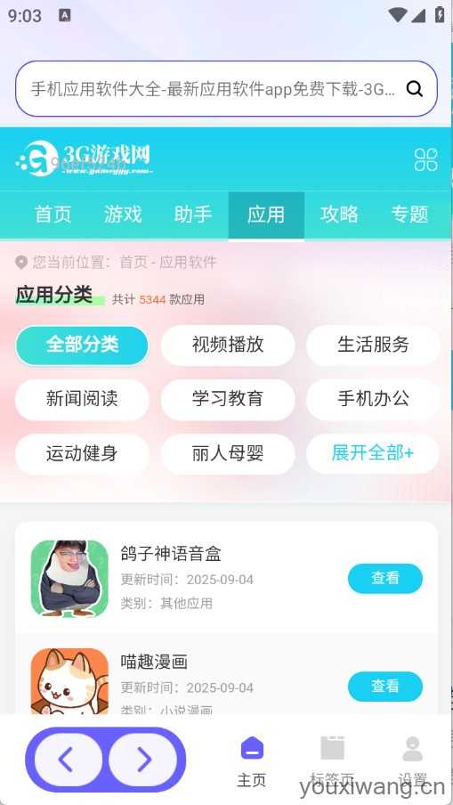 UN浏览器 UN浏览器