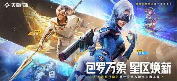 天启行动 天启行动