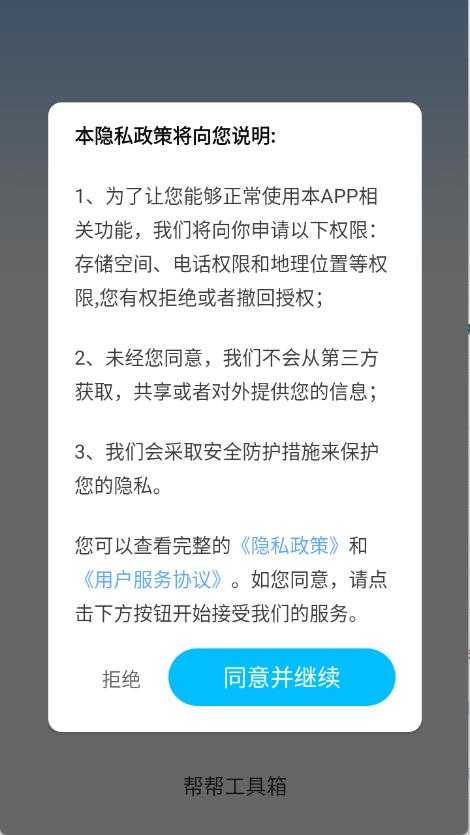 帮帮工具箱 帮帮工具箱