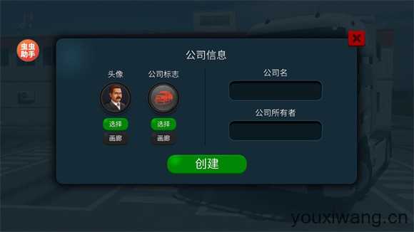 卡车模拟器终极版