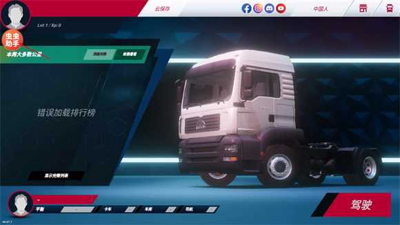 欧洲卡车模拟器3内置涂装版 欧洲卡车模拟器3内置涂装版