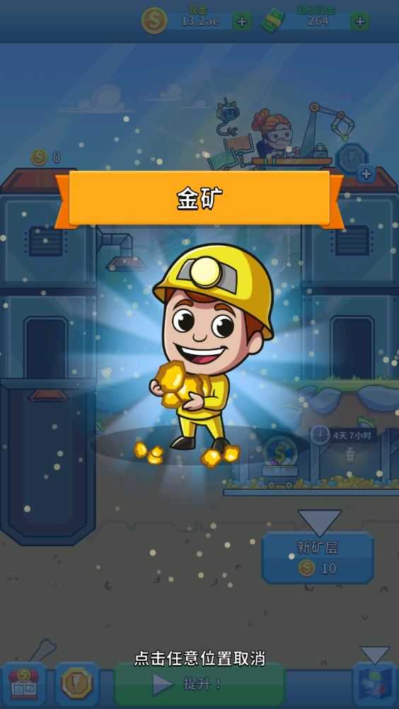 采矿大亨 采矿大亨