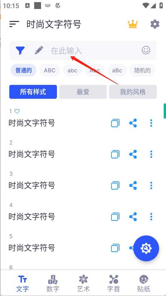 时尚文字符号 时尚文字符号