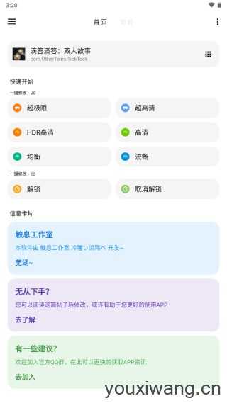 LT画质助手 LT画质助手