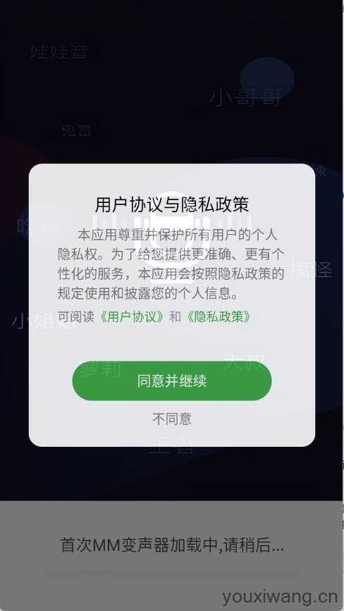 MM变声器 MM变声器