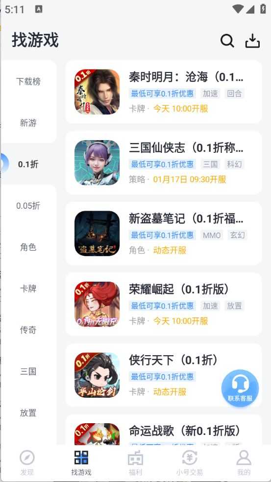 果盘手游折扣平台 果盘手游折扣平台