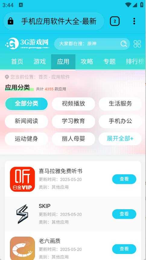 奇狐浏览器 奇狐浏览器