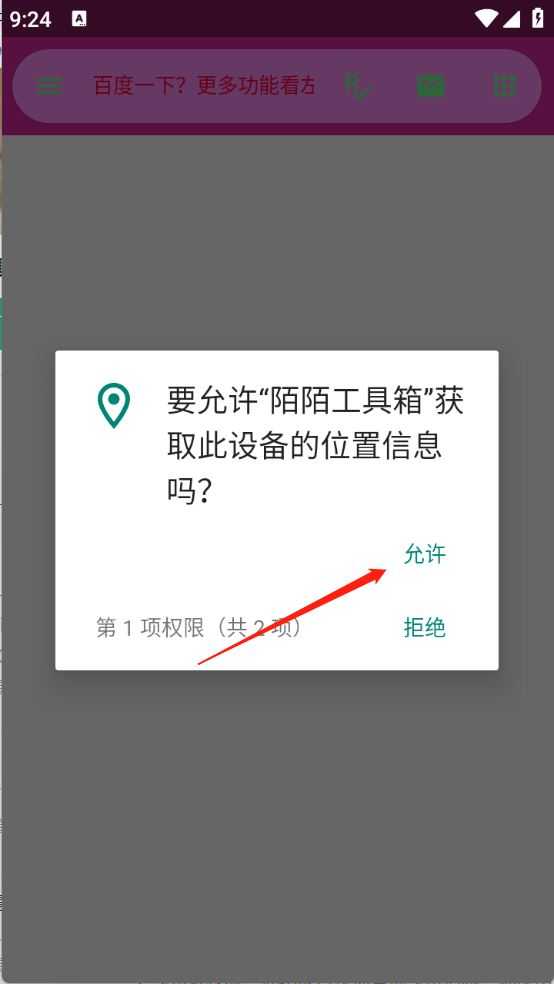 陌陌工具箱 陌陌工具箱