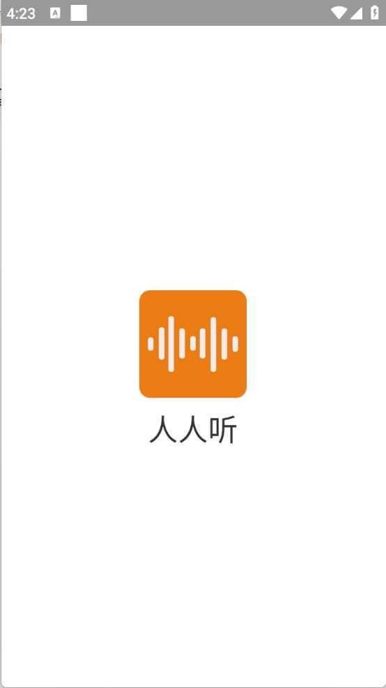 人人听 人人听