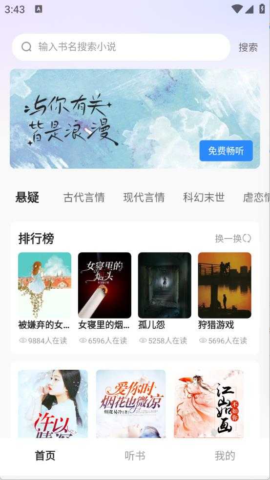 必听免费小说 必听免费小说