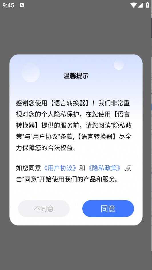 语言转换器 语言转换器