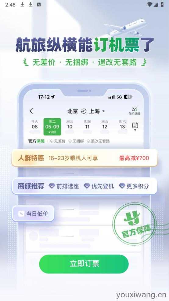 航旅纵横 航旅纵横