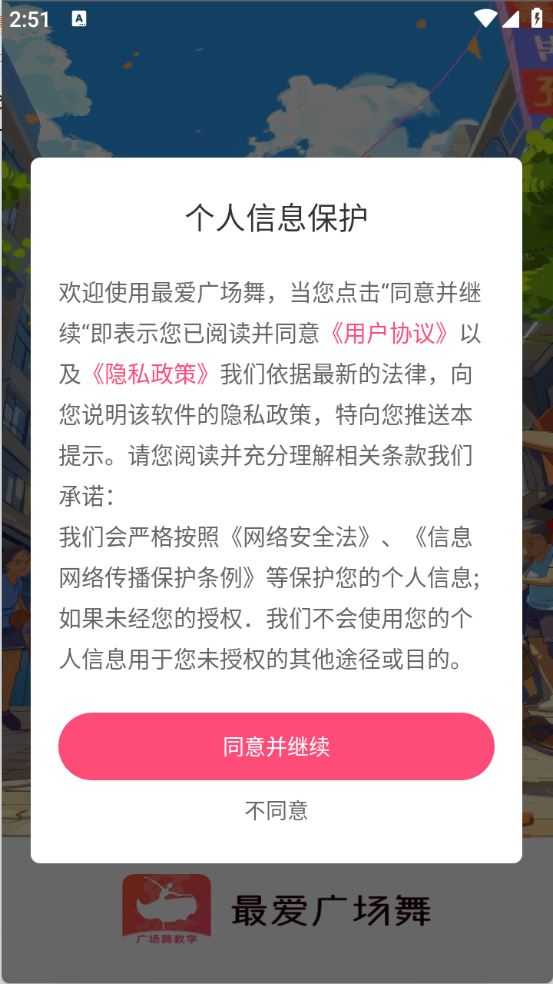 最爱广场舞 最爱广场舞