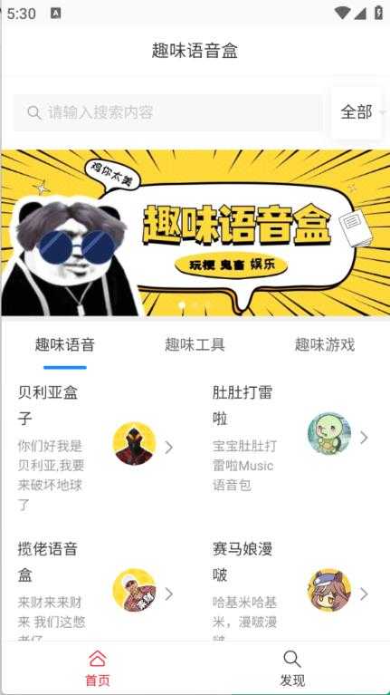 趣味语音盒 趣味语音盒
