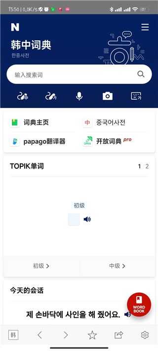 韩语词典 韩语词典