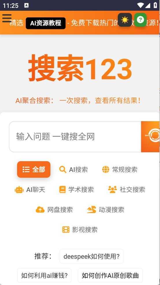 搜索123 搜索123