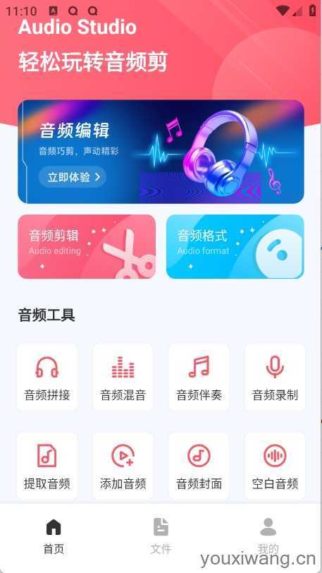 Audio音频提取器 Audio音频提取器