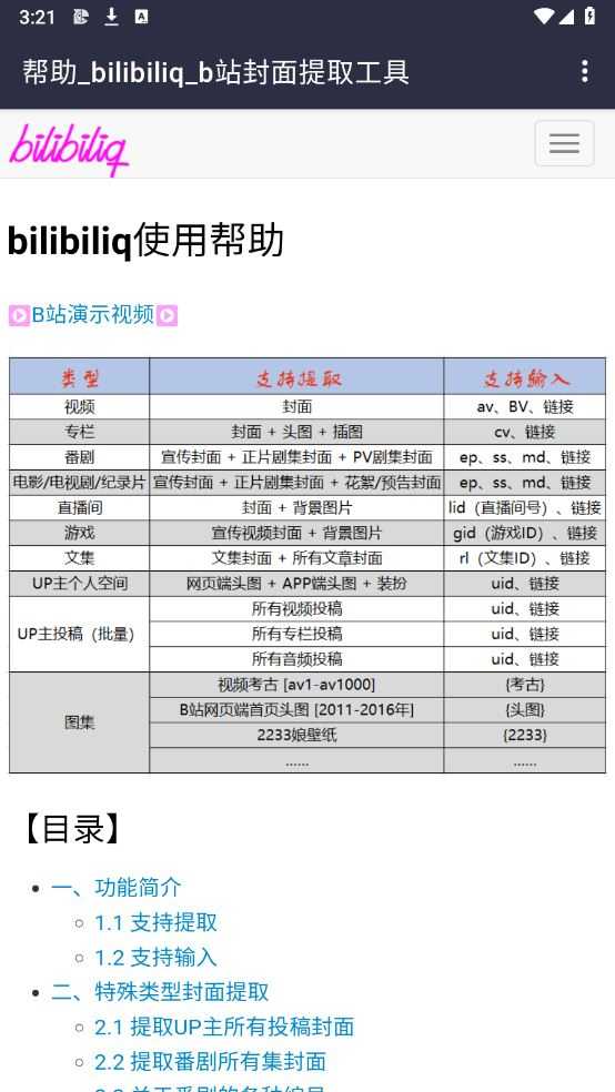bilibili封面提取工具 bilibili封面提取工具