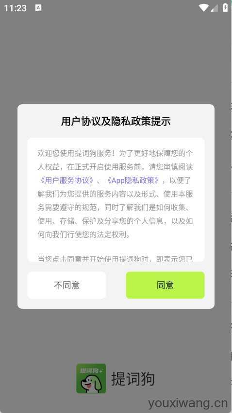 提词狗 提词狗