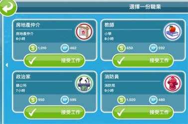 模拟人生畅玩版 模拟人生畅玩版