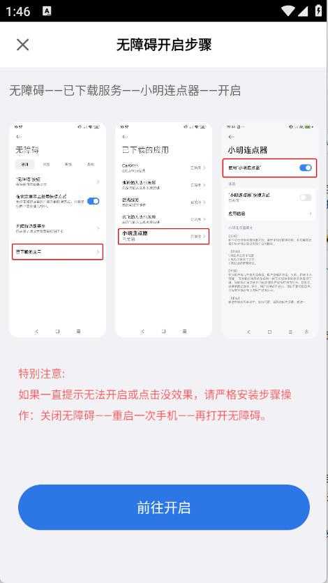 小明连点器 小明连点器