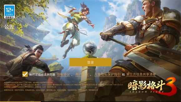 暗影格斗3 暗影格斗3