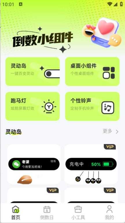 倒数小组件 倒数小组件