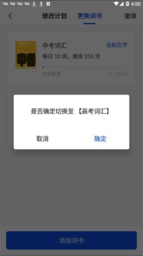 百词斩背单词 百词斩背单词