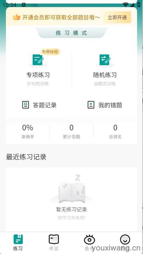 教师资格真题库 教师资格真题库
