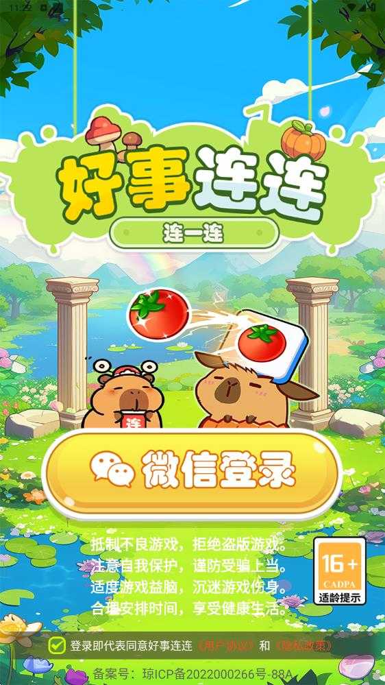 好事连连 好事连连