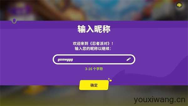 忍者派对