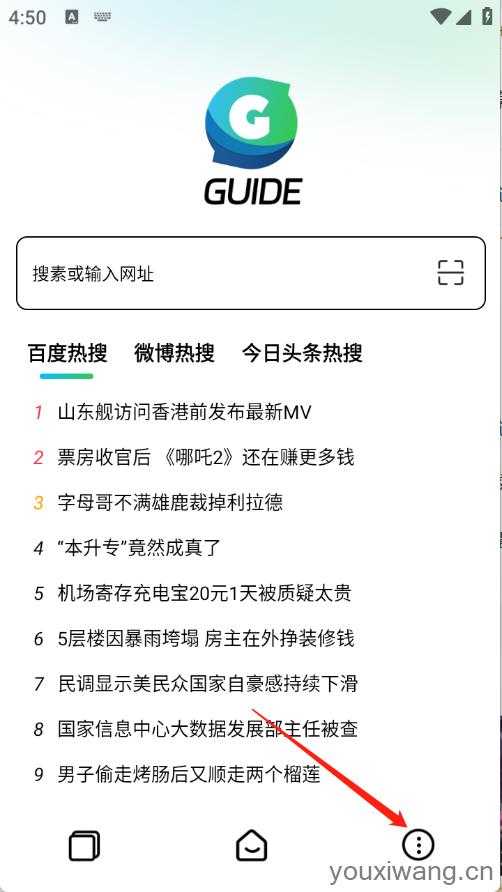 Guide浏览器 Guide浏览器