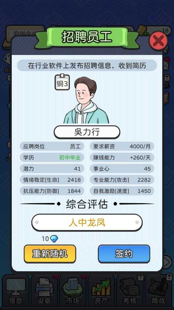 董事长模拟器 董事长模拟器