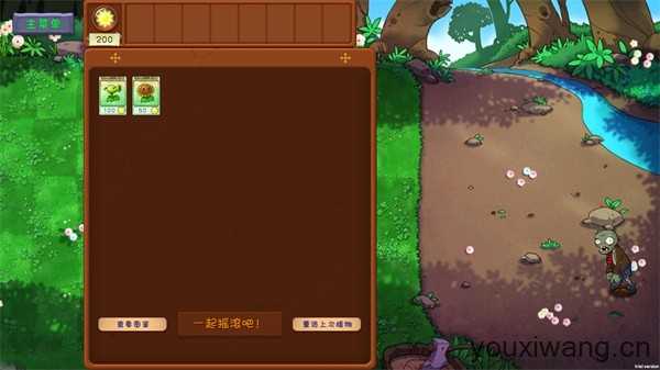 植物大战僵尸共生版 植物大战僵尸共生版