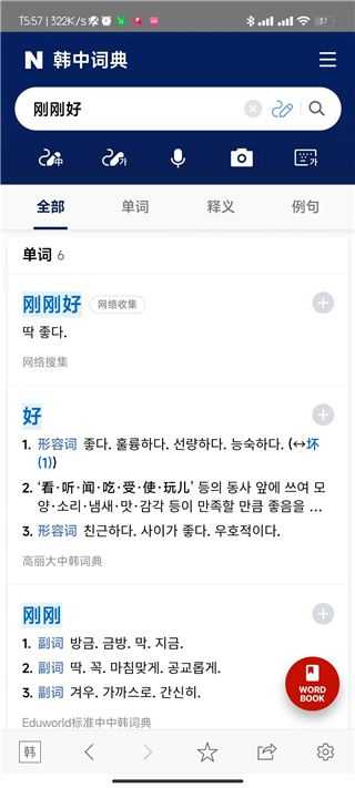 韩语词典 韩语词典