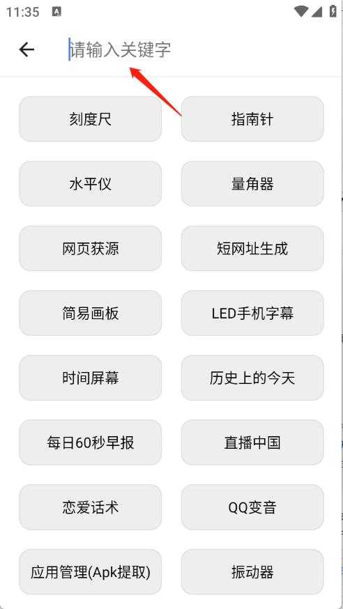 全能工具箱 全能工具箱