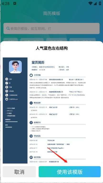 堂页简历模板 堂页简历模板