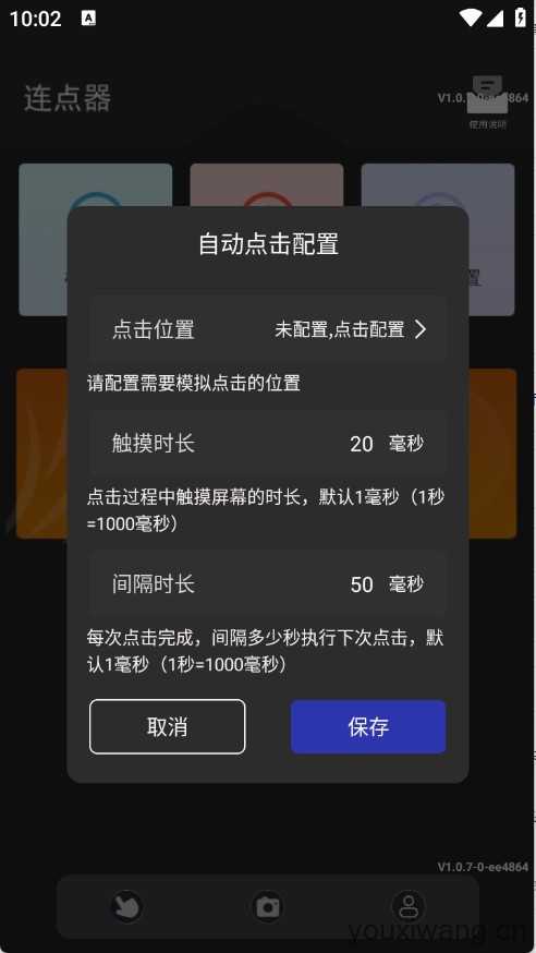 绿点连点器 绿点连点器