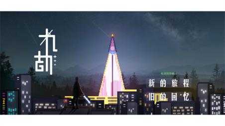 九劫 九劫