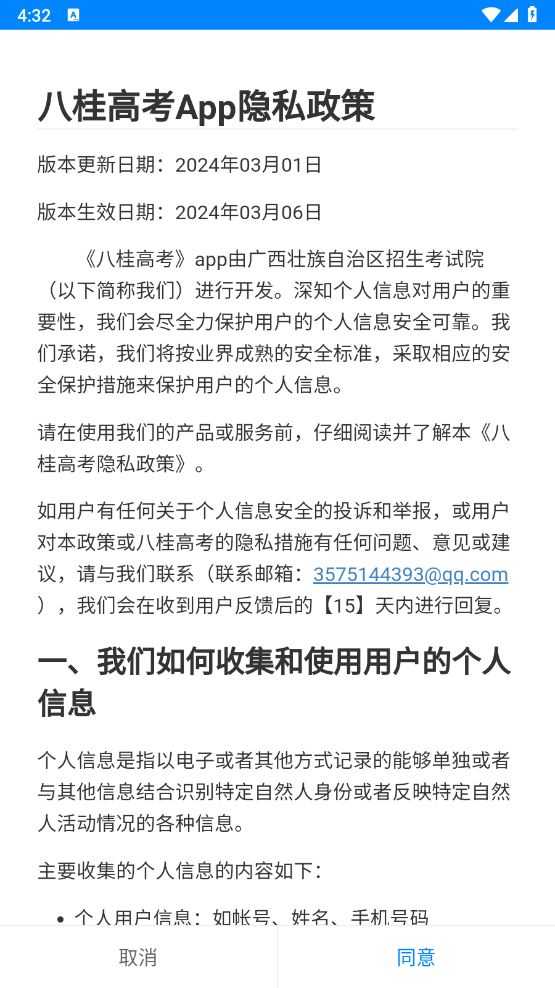 八桂高考 八桂高考