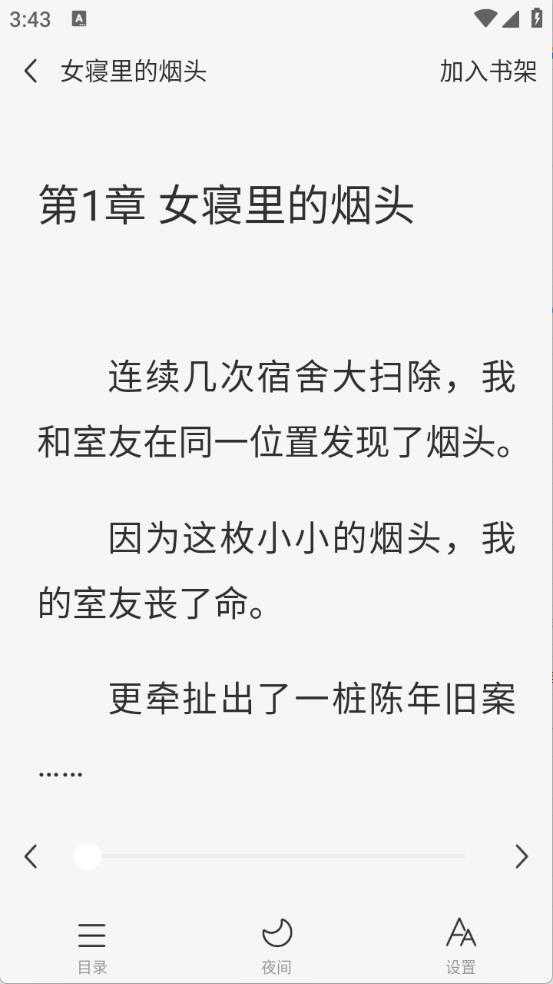 必听免费小说 必听免费小说