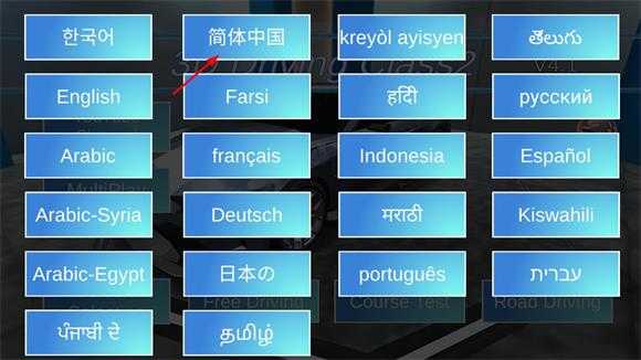 3D驾驶课2 3D驾驶课2