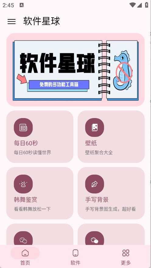 软件星球2025 软件星球2025