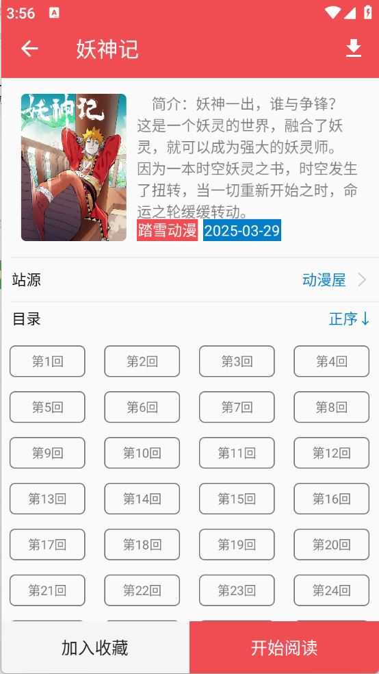 火漫社 火漫社