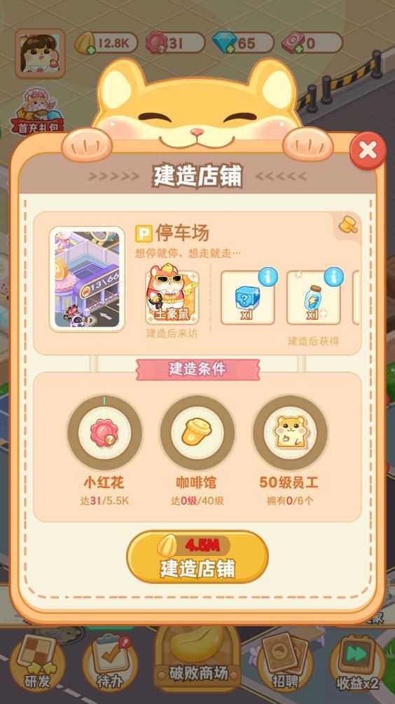 鼠鼠百货物语 鼠鼠百货物语