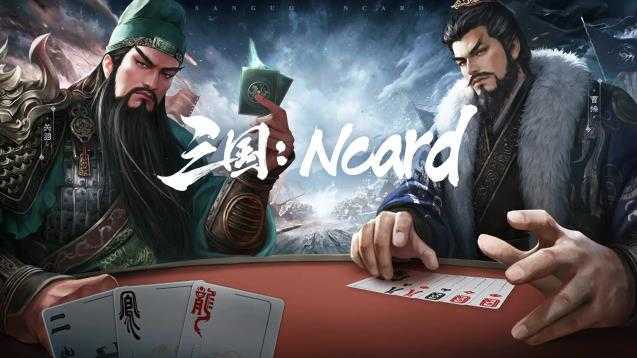 代号三国Ncard